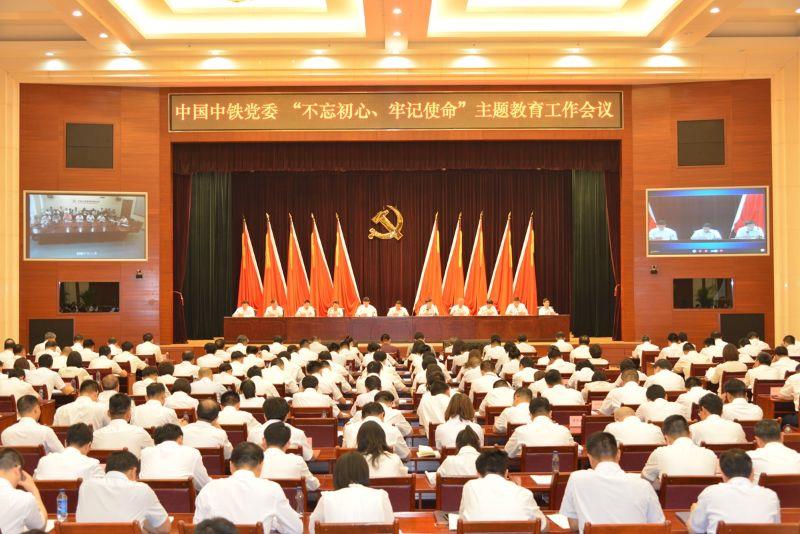 九游会J9官方网站党委召开 “不忘初心、牢记使命”主题教育工作会议
