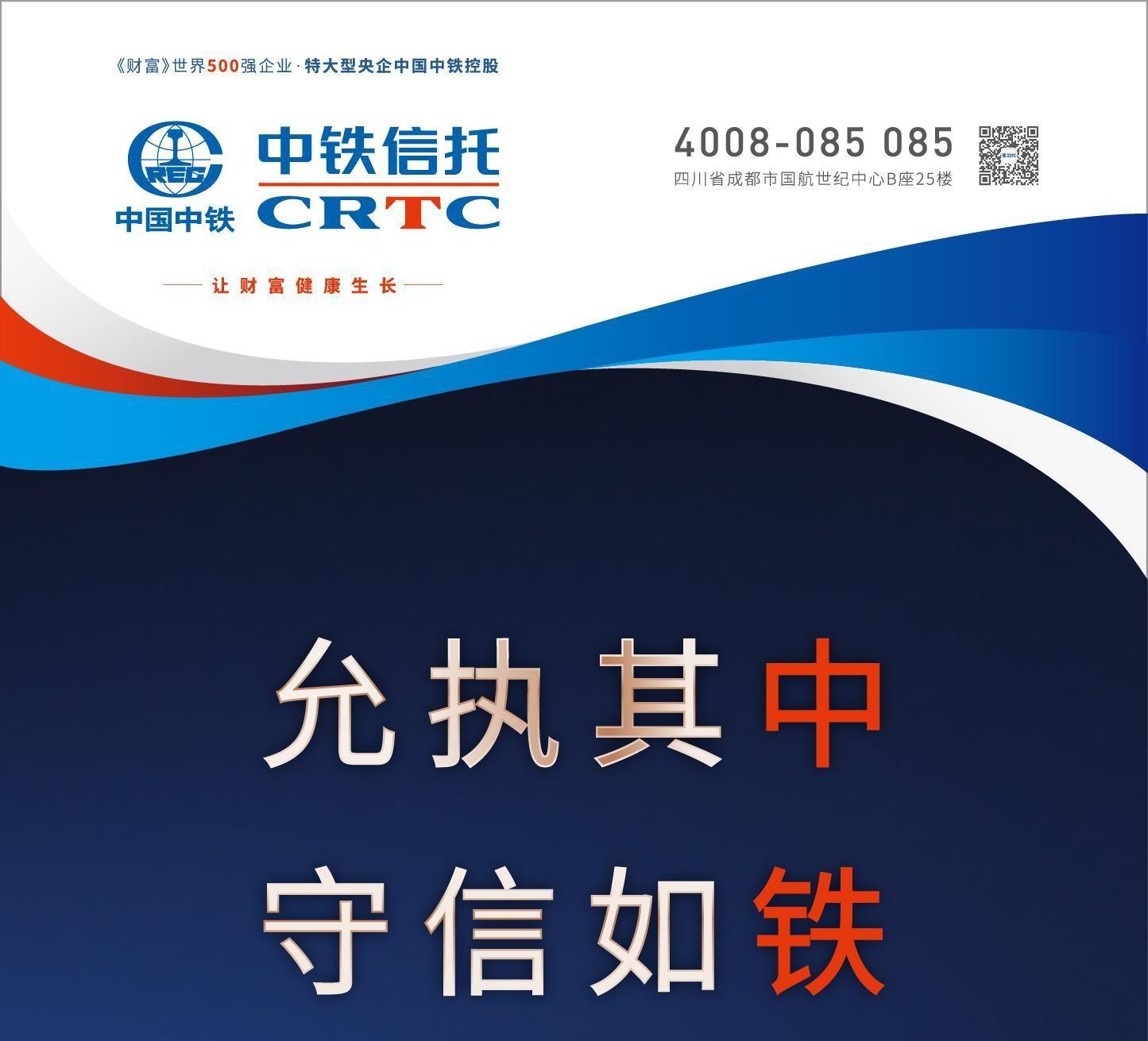 中铁信托