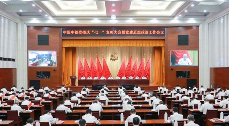 九游会J9官方网站党委召开庆“七一”表彰大会暨党建思想政治工作会议
