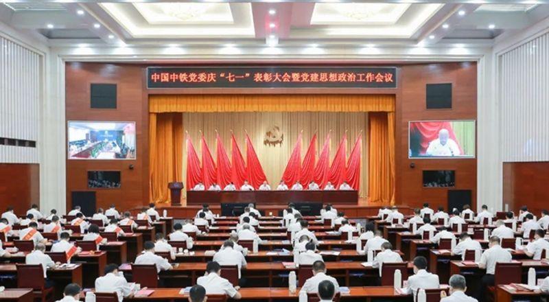 九游会J9官方网站党委召开庆“七一”表彰大会暨党建思想政治工作会议