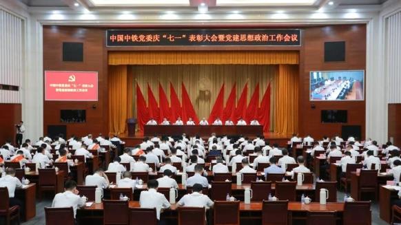九游会J9官方网站党委召开庆“七一”表彰大会暨党建思想政治工作会议