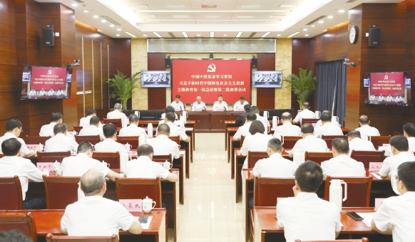 九游会J9官方网站党委学习贯彻习近平新时代中国特色社会主义思想主题教育第一批总结暨第二批部署会议召开